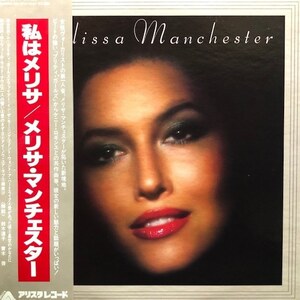 Melissa Manchester - Melissa Manchester（ほぼ美品！）