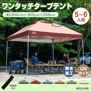 テント タープ 3×3m UV 専用バッグ付き セット ワンタッチ タープテント ベンチレーション アウトドア キャンプ レジャー 日よけ ad022