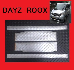 送料無料！即決▼アルミ調▼ デイズルークス DAYZ ROOX用ステップマット（DBA-B21A系）