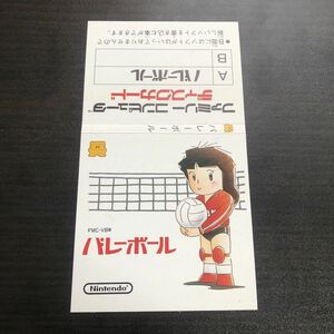 バレーボール　タイトルジャケット ファミコンディスクシステム