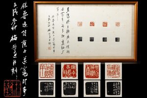 ◆天香楼◆[真筆] 梅舒適 「魯迅詩四顆印」二十人展　経年時代物 AG9861