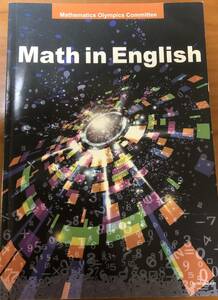 Math in English 算数オリンピック　算数ゲーム　算数パズル　英語　非売品　②