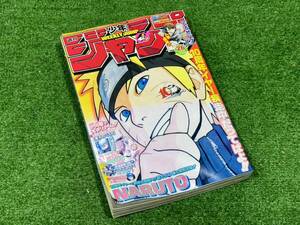 （Ｍ734） NARUTO 10周年 REBORN 週刊少年ジャンプ 2009年 　6月8日　26号　日焼けあり