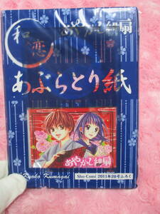 切手支払い可能　新品箱入あぶらとり紙あやかし緋扇Sho-Comi２０１１年20号ふろく付録品（中身は未開封）