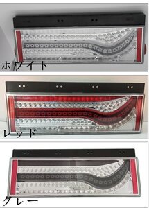 高品質歌舞伎テールランプ 3連テールライト 千本桜型 トラックテールライト コンビネーション LEDテールランプ シーケンシャルセット 片側