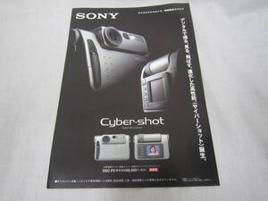 ●レトロ●SONY デジタルスチルカメラ Cyber-shot DSC-F3 サイバーショット DPP-M55 DPA-1 DSAC-PCS1 DSKIT-PC4 カタログ 管理番号2002-240