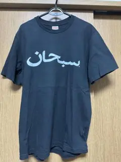 Supreme Arabic アラビック　ロゴ Tシャツ