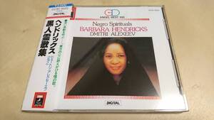 BARBARA HENDRICKS ヘンドリックス『NEGRO SPIRITUALS／黒人霊歌集』