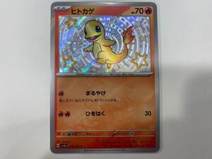 ポケモンカードゲーム シャイニートレジャーex SV4a 210/190 S ヒトカゲ