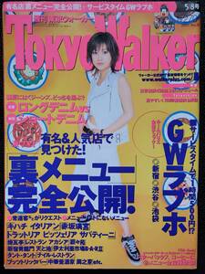 [週刊誌]　大谷みつほ　東京ウォーカー TokyoWalker　2001　5/8号