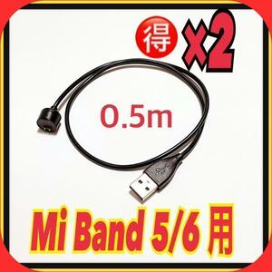 ☆2本セット☆　Mi Band 5/6用充電ケーブル　シャオミ ミーバンド　⑧