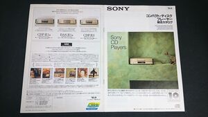 『SONY(ソニー)コンパクト・ディスクプレーヤー 総合カタログ 1993年6月』CDP-777ESJ/CDP-555ESJ/CDP-333ESJ/CDP-R1a/CDP-R3