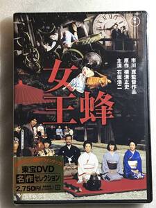 ☆DVD新品☆ 女王蜂 石坂浩二 岸 恵子 司 葉子 高峰三枝子 中井貴惠 仲代達矢 管理A箱1491-1818 