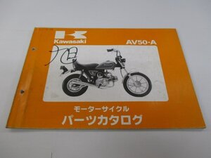 AV50 パーツリスト カワサキ 正規 中古 バイク 整備書 AV50-A1 AV050A-000001～ 整備に iq 車検 パーツカタログ 整備書