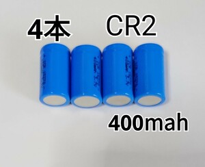 4個 CR2 15270 容量400mAh 3.7v リチウム充電池 火災報知器カメラ電子機器などに