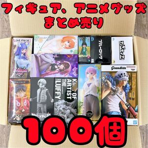 ★大量まとめ売り★ フィギュア 1番くじ プライズ アニメグッズ 100個セット ワンピース ドラゴンボール ブルーロック 五等分の花嫁 鬼滅