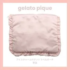 ジェラートピケgelato piqueアイスチャームサテントラベルポーチ✳︎新品