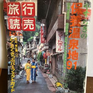 ◆◆ 旅行読売　2003 7月　◆◆