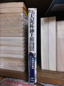 大泥棒紳士館　　　　　野尻抱影　　　　版　　カバ　　　　　　工作舎