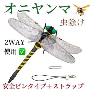 12CM おにやんまくん 虫除け オニヤンマ 本物サイズ オニヤンマ君