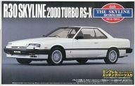 中古プラモデル 1/24 ニッサン R30 スカイライン 2000 TURBO RS-X 「ザ・スカイラインシリー