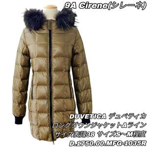 【最終値下げ】412 DUVETICA デュベティカ ロングダウンコート Cirene シレーネ ブラウン kキルティング Aライン カーキ系 ミリタリー