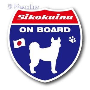 DOG ON BOARDステッカー　四国犬2　100ｍｍ