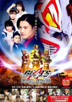 仮面ライダーギーツ　ポスター