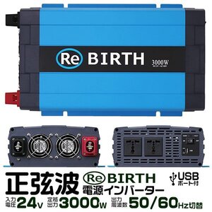 正弦波 電源インバーター DC24V → AC100V 3000w 車載コンセント USBポート 3Pプラグ対応 50/60Hz切替 車用 カーインバーター