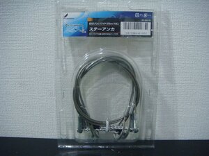 YS/J07BF-DA1 未開封品 DXアンテナ 釘付きステーアンカー 65cm 4本入り SH-650-B2