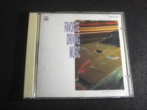 【CD】『FAVORITE DRIVING MUSIC』 ミッドナイト・ツーリング