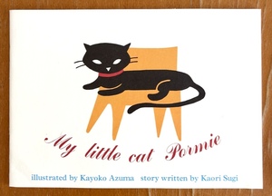 My little cat Pormie Kayoko Azuma / Kaori Sugi トリコロールブックス