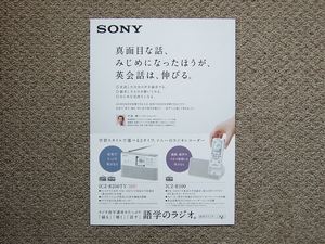 【カタログのみ】SONY ICZ-R250TV ICZ-R100 2015 検 ラジオレコーダー ICレコーダー