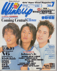 Wink up 1998年7月号 森田剛/三宅健/岡田准一/堂本光一/堂本剛/滝沢秀明/今井翼/松本潤/横山裕/生田斗真/相葉雅紀/二宮和也/ジャニーズJr