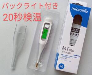 ★送180円~ 20秒検温 電子体温計 収納ケース付き バックライト やわらか先端 わき下検温 