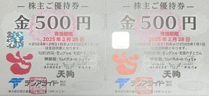 テンアライド株主様優待券 11000円分送料込(2025年2月28日まで)