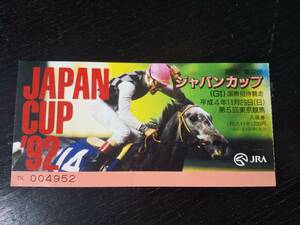 『 1992年 ジャパンカップ　入場券の半券 』