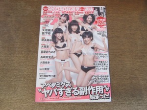 2409mn●週刊プレイボーイ 24/2013平成25.6.17●島崎遥香/山本彩/渡辺美優紀/古畑奈和/宮脇咲良/朝長美桜/喜屋武ちあき/大西颯季/紗倉まな