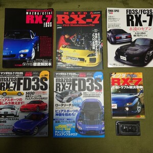 RX-7(FD3S) チューニング本6冊セット+ミニカー