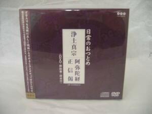 毎日のお勤め お経CD+DVD 浄土真宗西お経カラオケ版メール便OK!