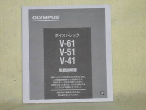 ：送料無料：　オリンパス　ボイストレック　V-61