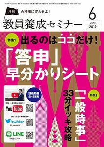 [A11064163]教員養成セミナー 2019年6月号