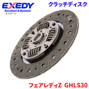 フェアレディZ GHLS30 ニッサン クラッチディスク NSD036U エクセディ EXEDY 取寄品