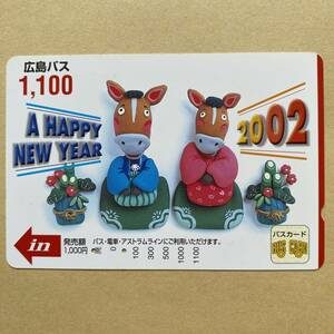 【使用済】 バスカード 広島バス 2002午 A HAPPY NEW YEAR