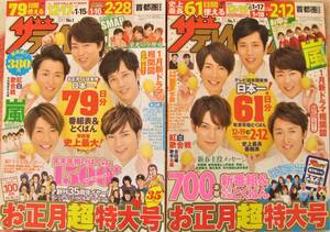 ザテレビジョン 2016年1号/2017年1号　嵐 Ｖ６ KinKi Kids　NEWS 関ジャニ∞　Ｈｅｙ!Ｓａｙ!JAMP　旧ジャニーズ事務所　2冊セット　