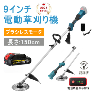 草刈り機 充電式 マキタ18Vバッテリー対応 電動 草刈機 9インチ ブラシレスモータ 肩掛け付き 21Vバッテリー1個付き コードレス 多機能1