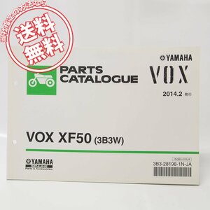 VOXボックスXF50パーツリスト3B3W送料無料SA31J