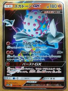 ポケモンカード ＳＭ ズガドーン ＧＸ １枚