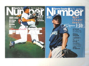 【佐々木主浩表紙 2冊セット】Number 1998・2000年（No.457/493）メジャーリーグ ベイスターズ マリナーズ インタビュー ナンバー