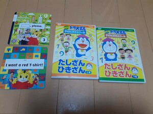 ドラえもん　たしざんひきざん　上下巻　DVD 動作確認済　おまけDVD2枚